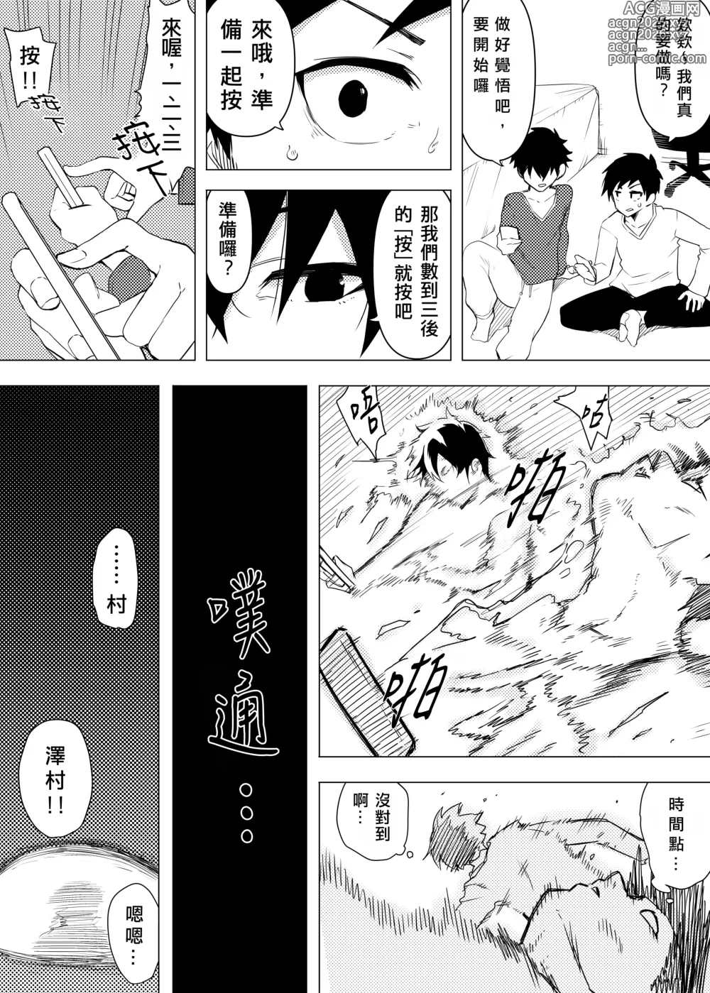 Page 5 of doujinshi 異性轉生 III 變身成理想的身體