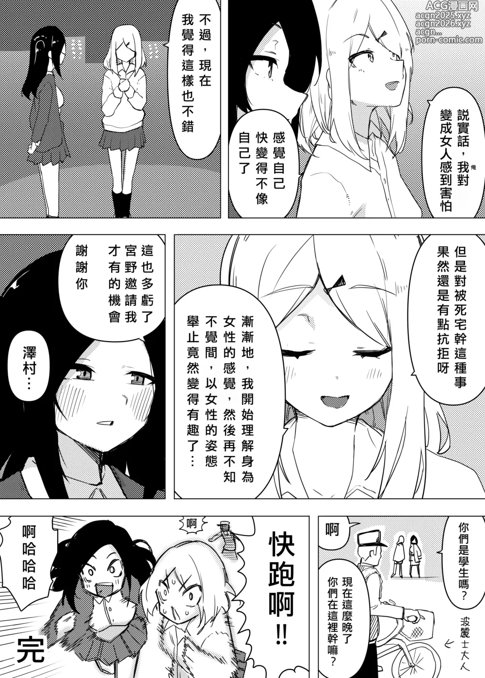 Page 41 of doujinshi 異性轉生 III 變身成理想的身體