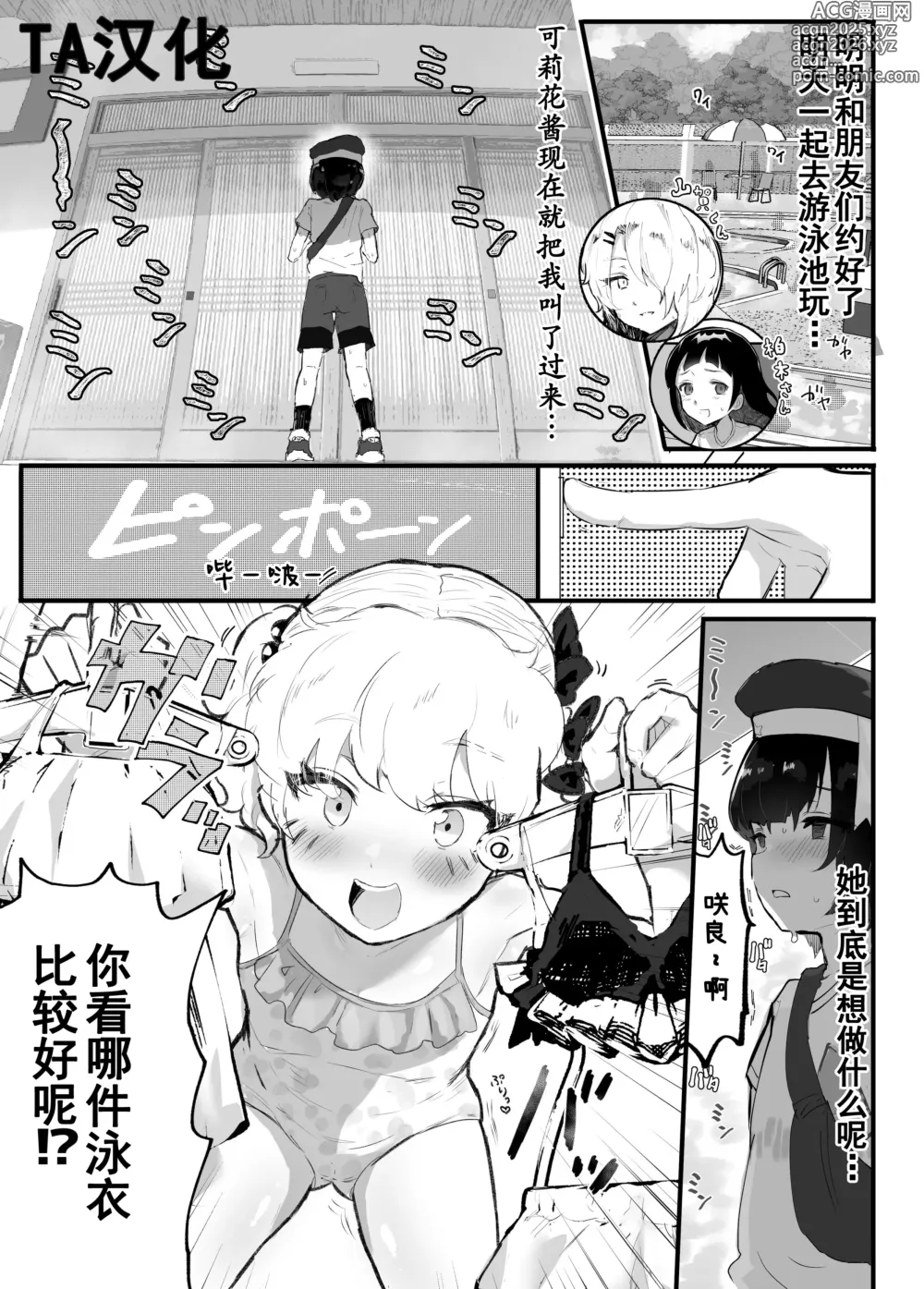 Page 1 of doujinshi Mesukaki ~Zenpen~