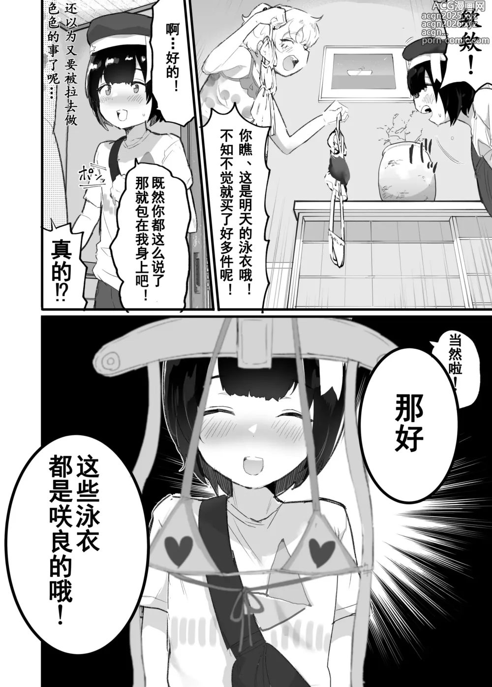 Page 3 of doujinshi Mesukaki ~Zenpen~