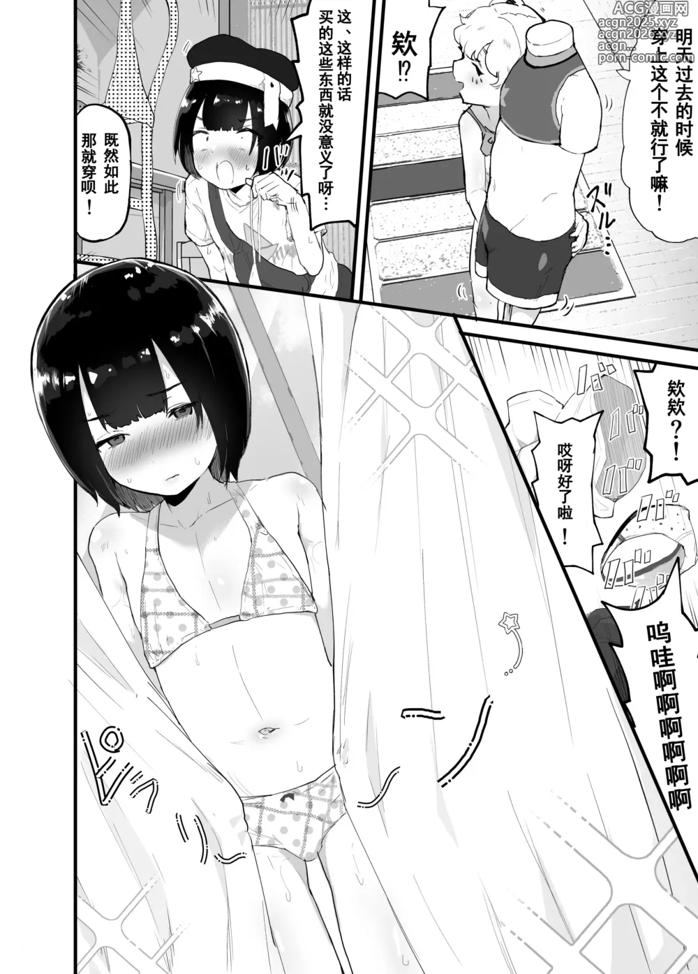 Page 5 of doujinshi Mesukaki ~Zenpen~