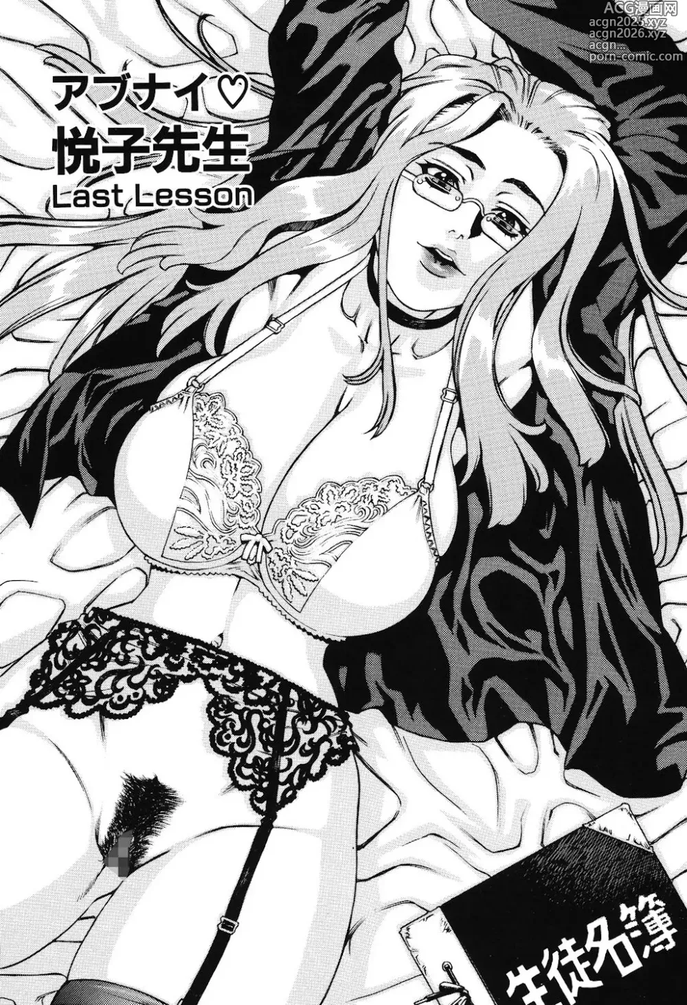 Page 1 of manga Last Lesson（アブナイ悦子先生）(cqxl自己汉化)（Chinese）
