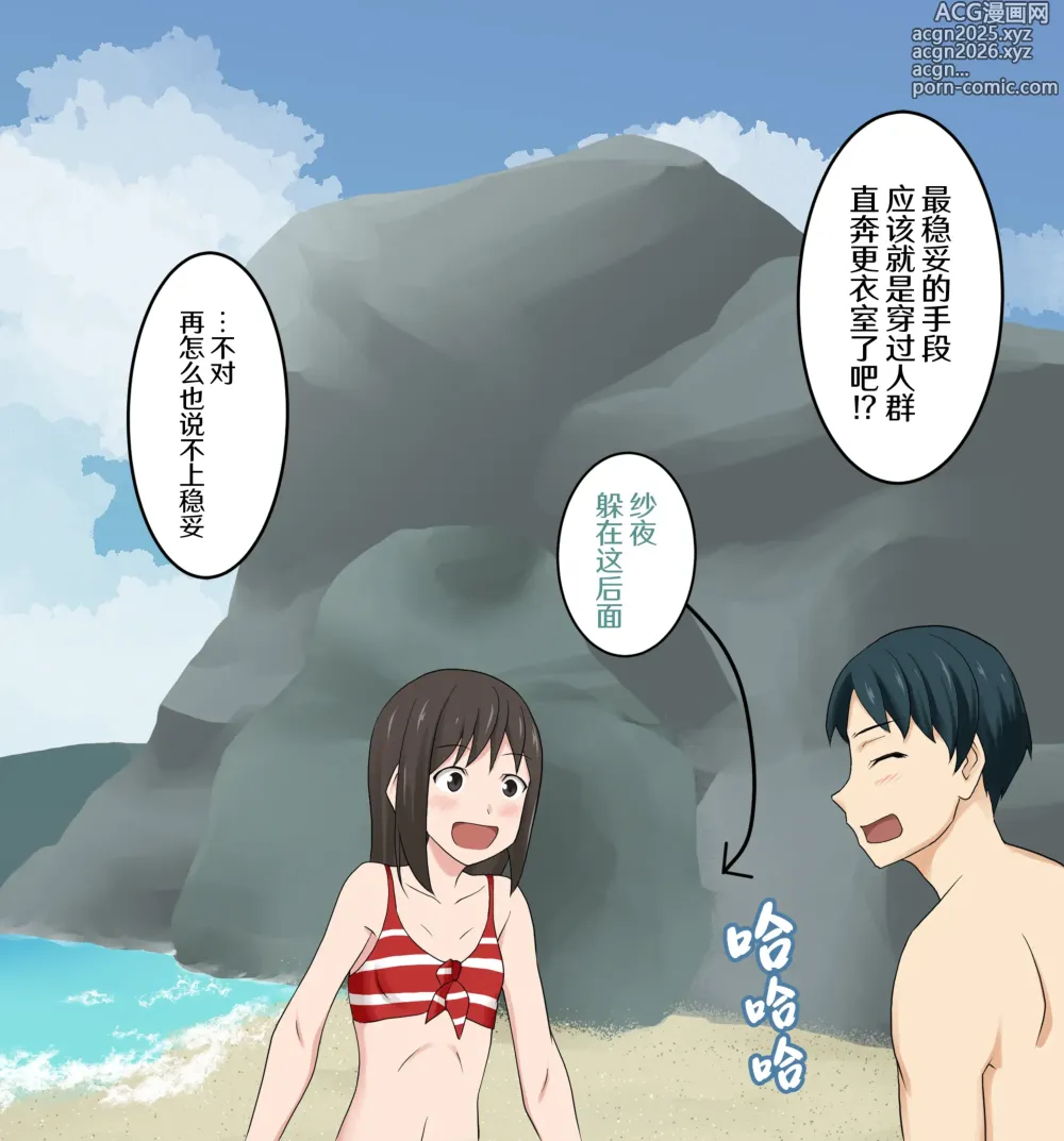 Page 2 of doujinshi 泳装被冲走的纱夜