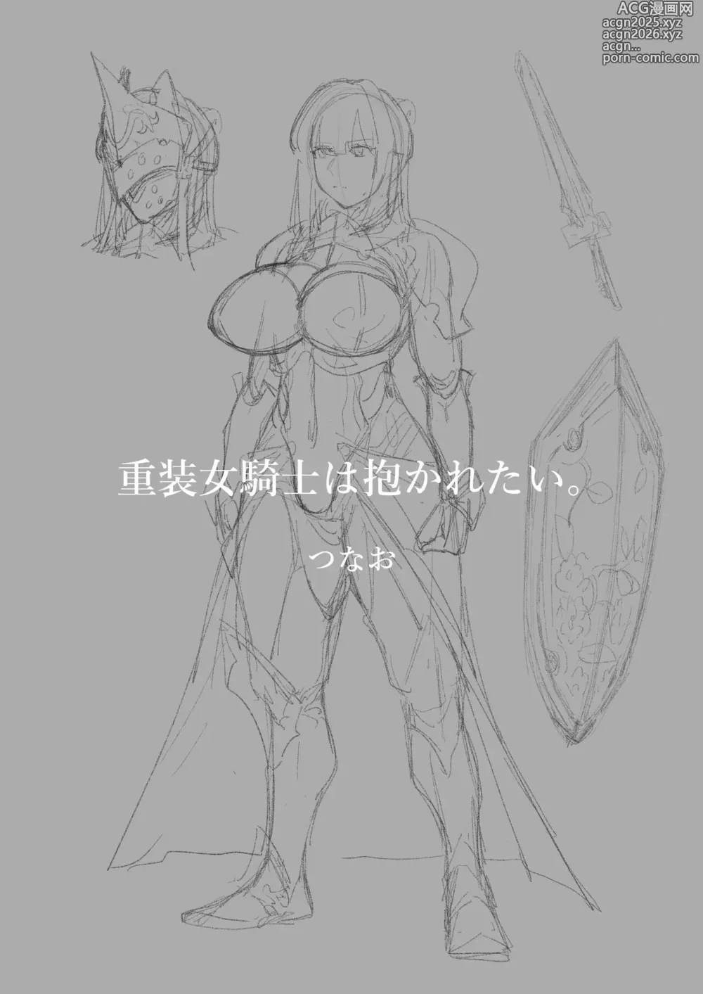 Page 2 of doujinshi The Tanky Female Knight Wants To Be Embraced