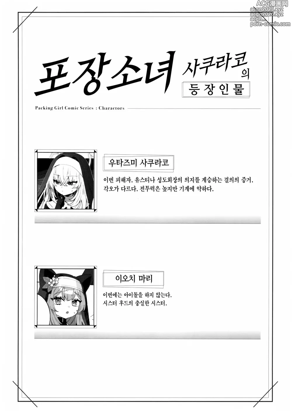 Page 2 of doujinshi 포장 소녀 사쿠라코