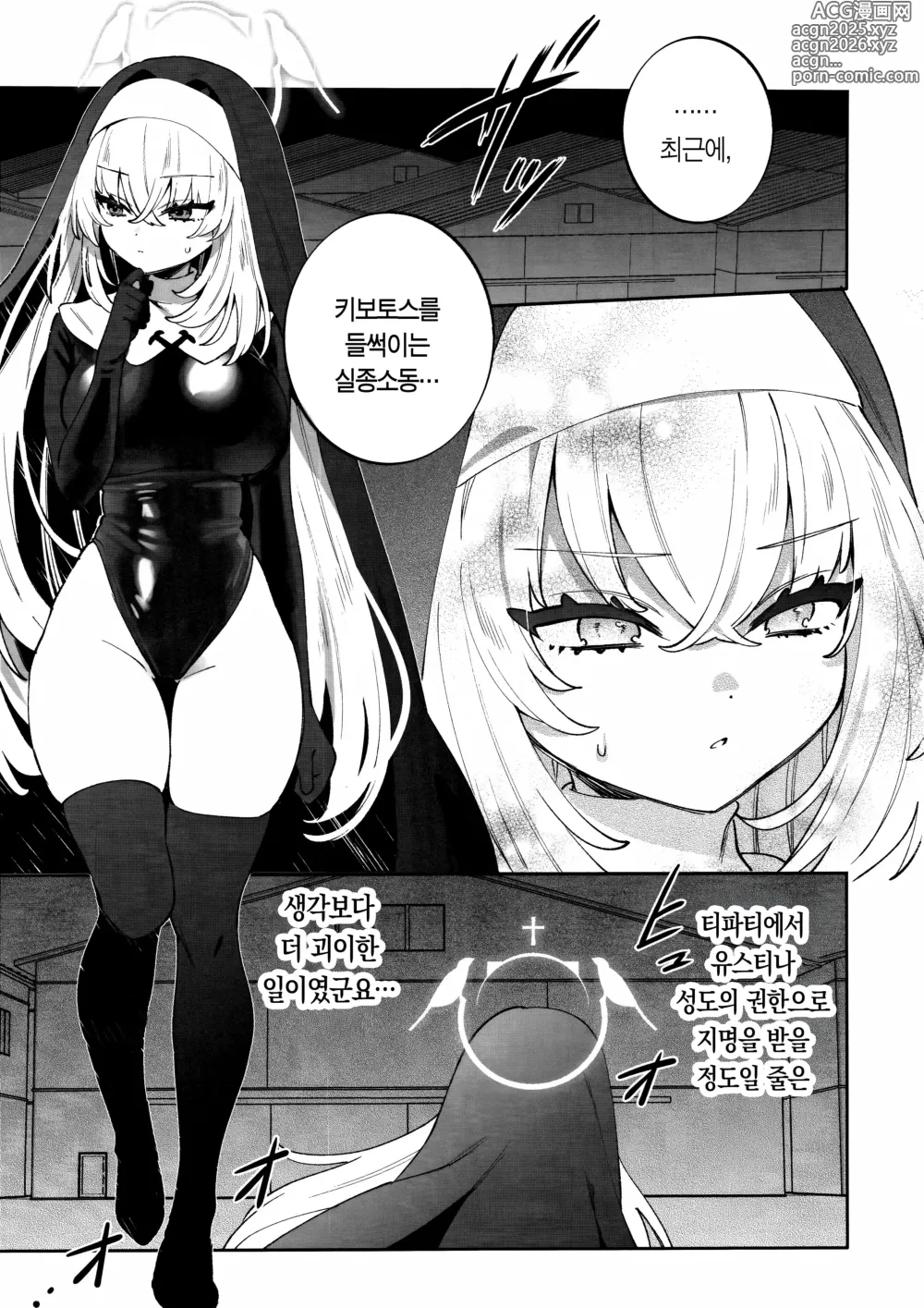 Page 3 of doujinshi 포장 소녀 사쿠라코