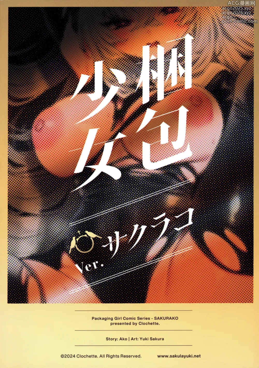 Page 21 of doujinshi 포장 소녀 사쿠라코