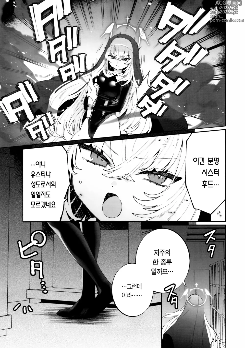 Page 5 of doujinshi 포장 소녀 사쿠라코