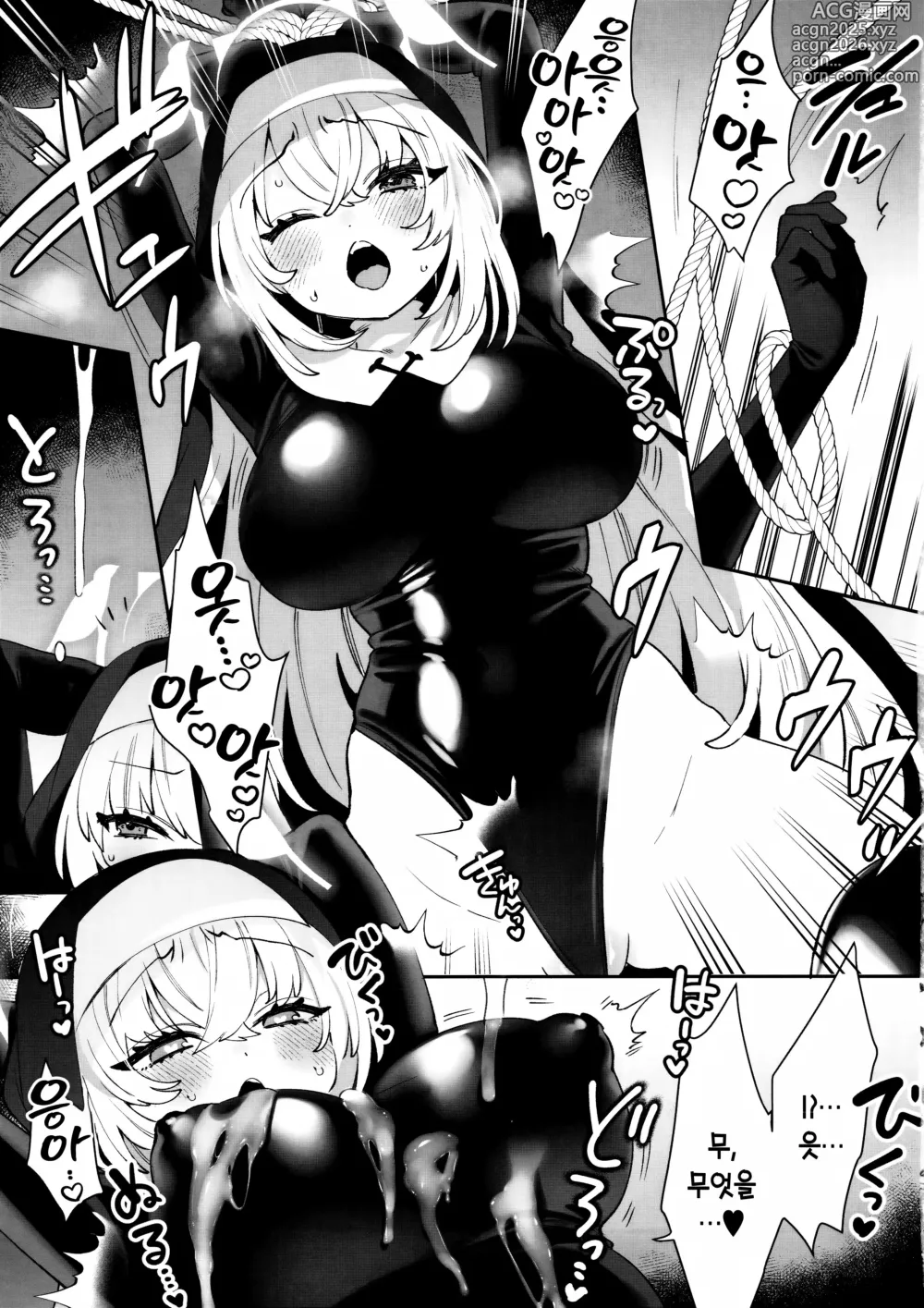 Page 9 of doujinshi 포장 소녀 사쿠라코