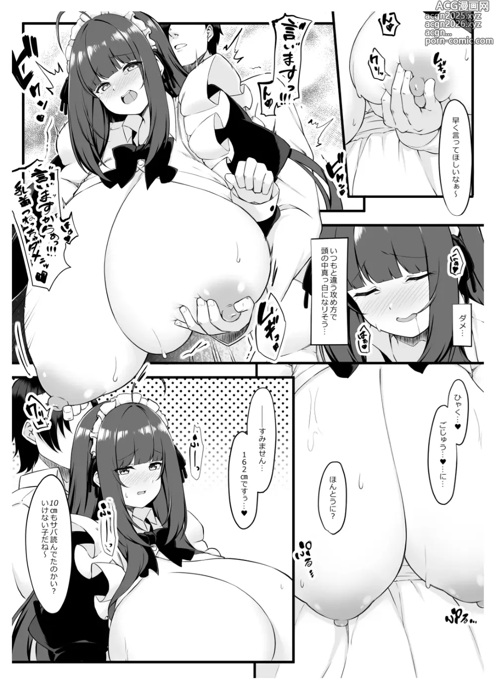 Page 12 of doujinshi Oshiego Maid no Shuukatsu Jijou - JOB HUNTING SITUATION OF STUDENT MAID