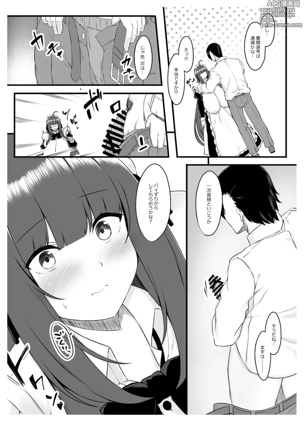 Page 13 of doujinshi Oshiego Maid no Shuukatsu Jijou - JOB HUNTING SITUATION OF STUDENT MAID