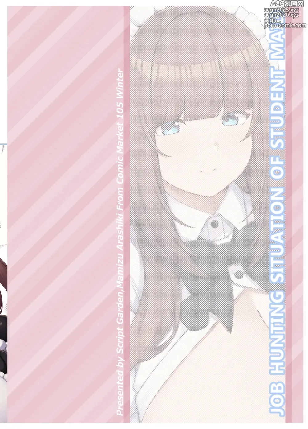 Page 28 of doujinshi Oshiego Maid no Shuukatsu Jijou - JOB HUNTING SITUATION OF STUDENT MAID