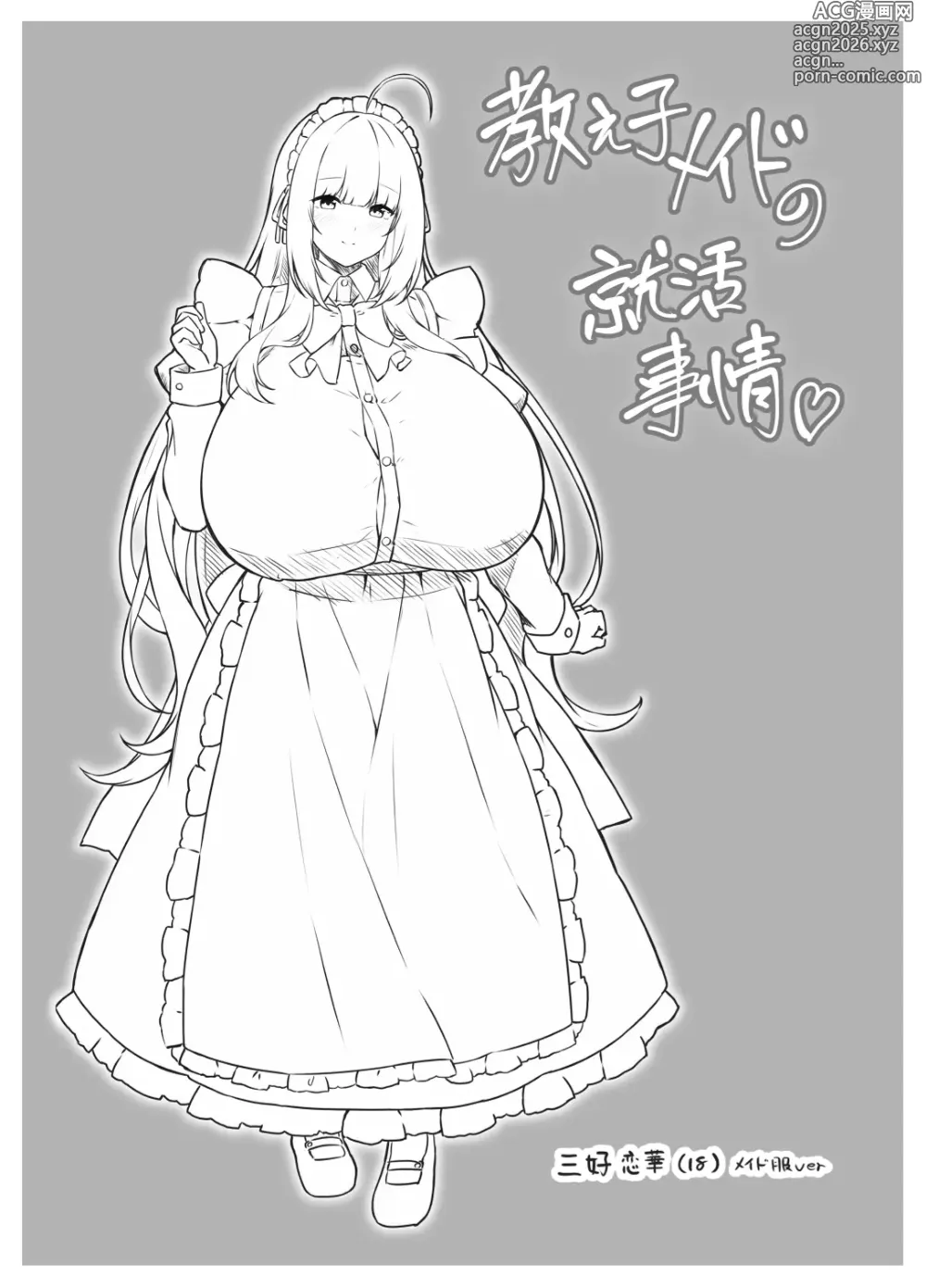 Page 4 of doujinshi Oshiego Maid no Shuukatsu Jijou - JOB HUNTING SITUATION OF STUDENT MAID