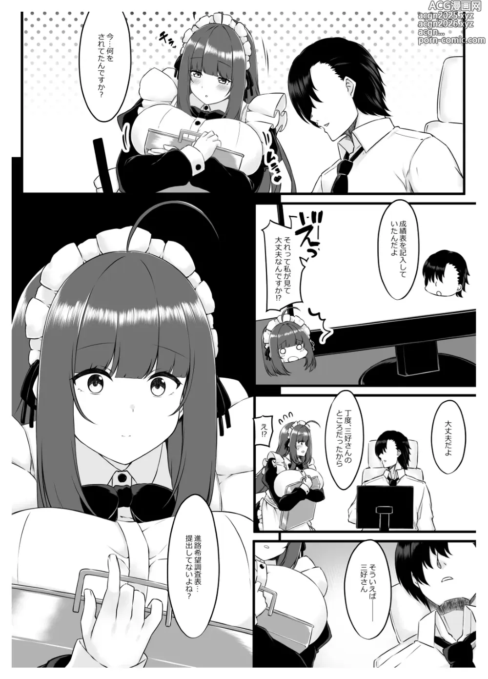 Page 7 of doujinshi Oshiego Maid no Shuukatsu Jijou - JOB HUNTING SITUATION OF STUDENT MAID