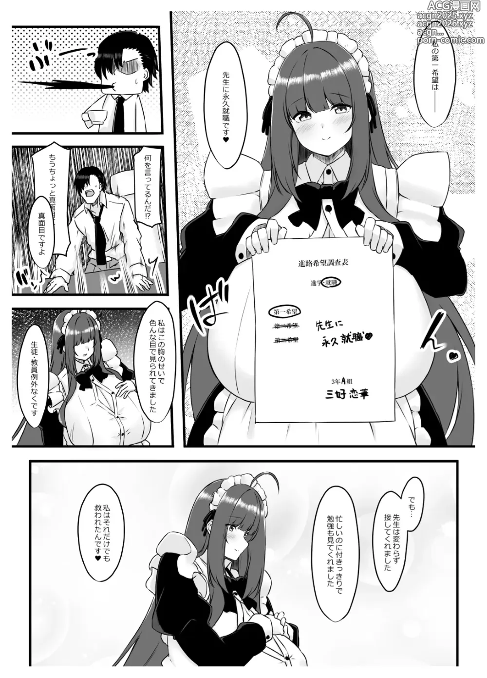 Page 9 of doujinshi Oshiego Maid no Shuukatsu Jijou - JOB HUNTING SITUATION OF STUDENT MAID