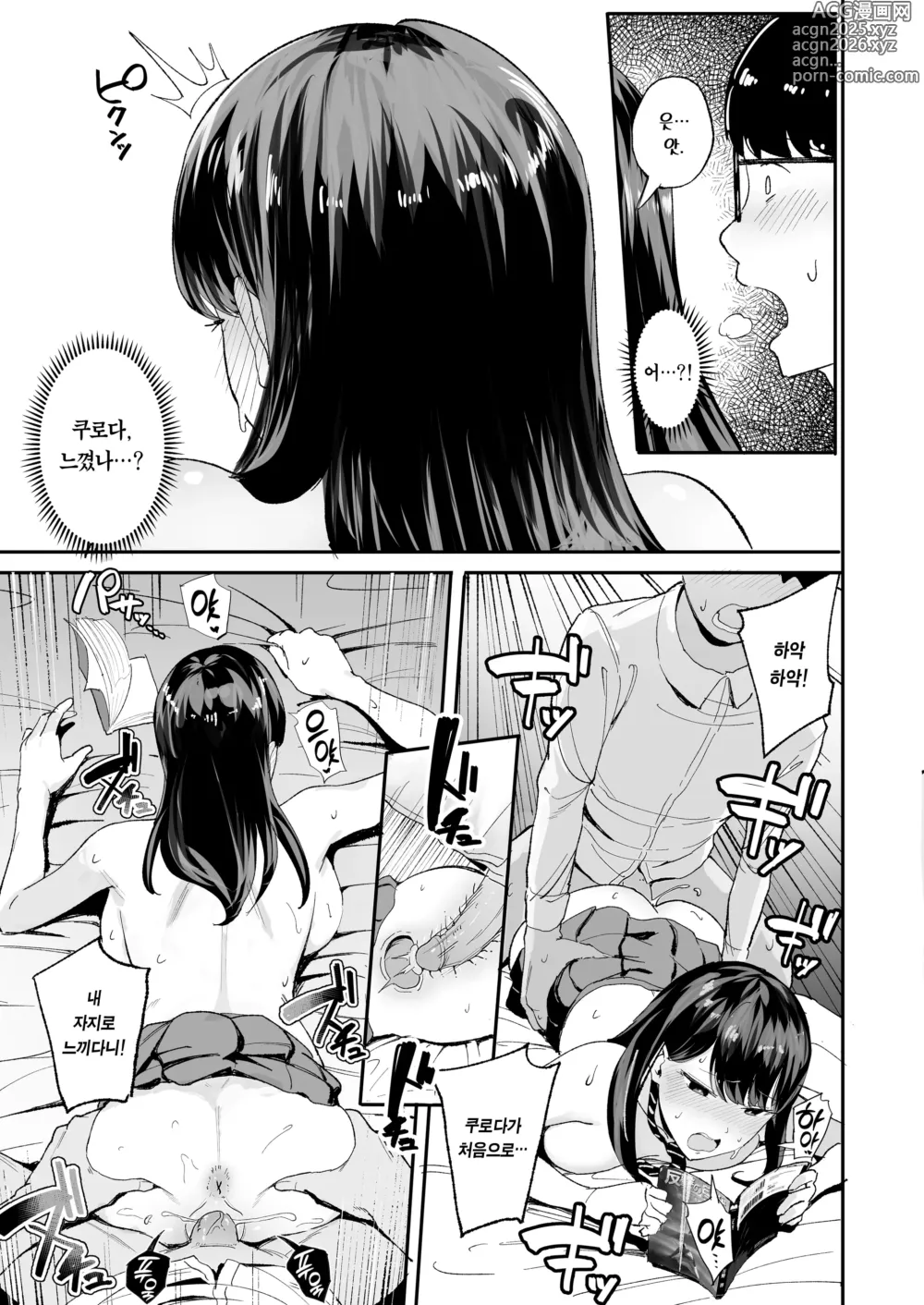 Page 17 of doujinshi 눌러앉은 갸루가 보지 쓰게 해주는 이야기 (decensored)