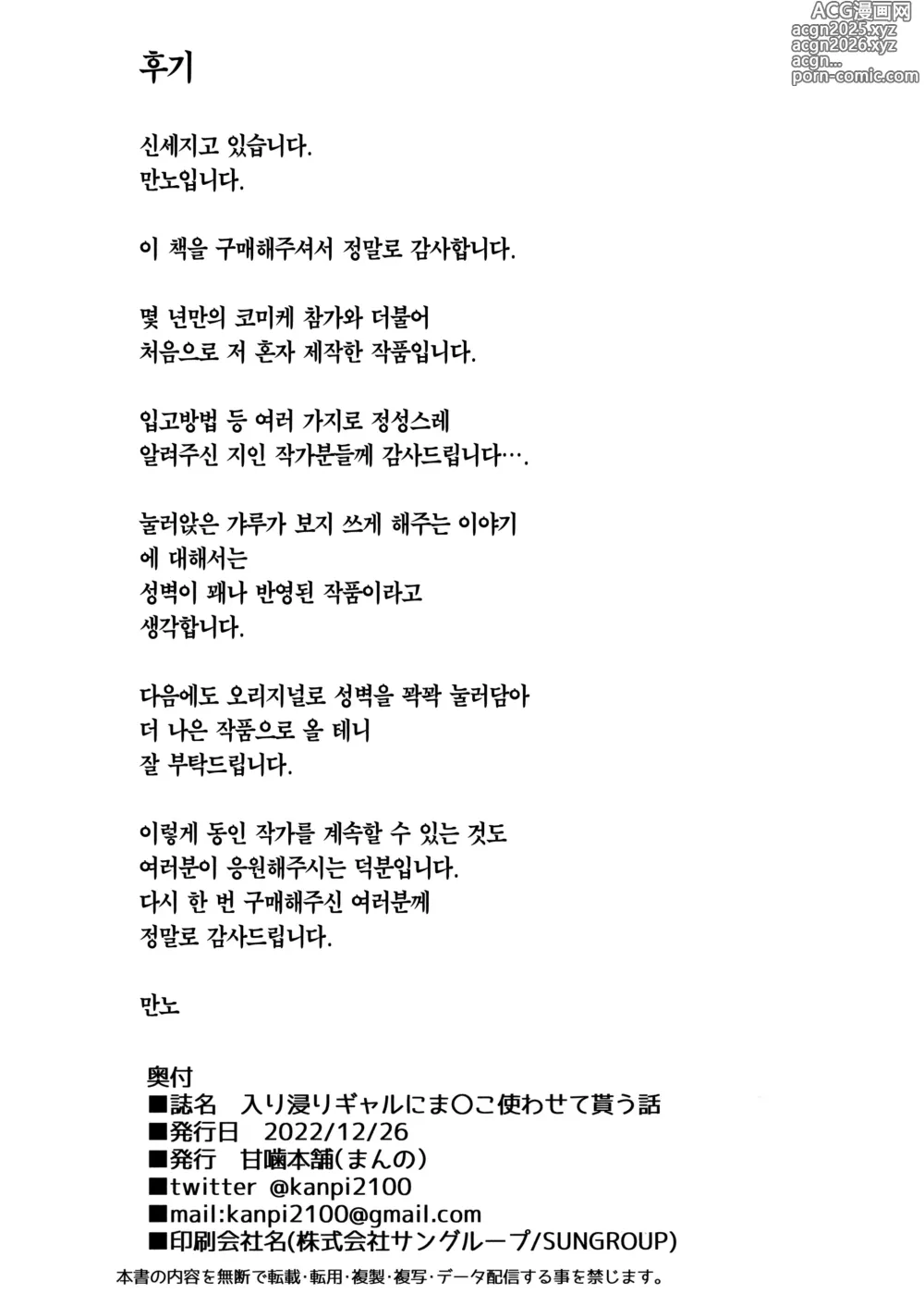 Page 28 of doujinshi 눌러앉은 갸루가 보지 쓰게 해주는 이야기 (decensored)