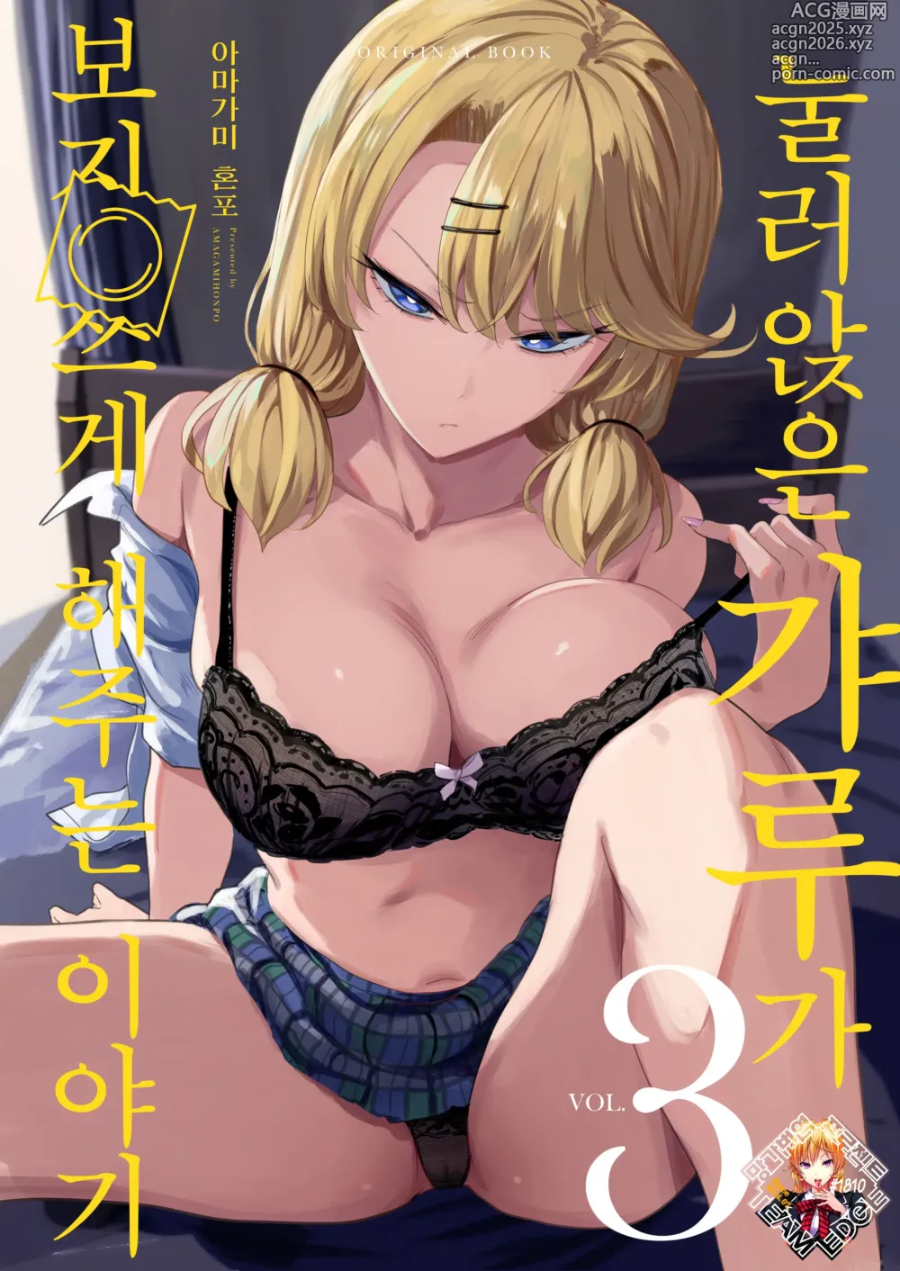 Page 1 of doujinshi 눌러앉은 갸루가 보지 쓰게 해주는 이야기 3 (decensored)