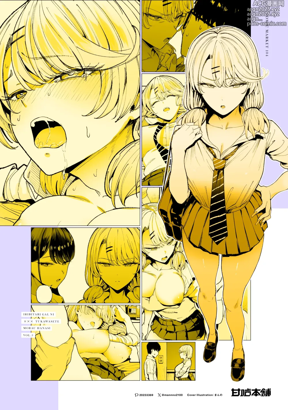 Page 2 of doujinshi 눌러앉은 갸루가 보지 쓰게 해주는 이야기 3 (decensored)