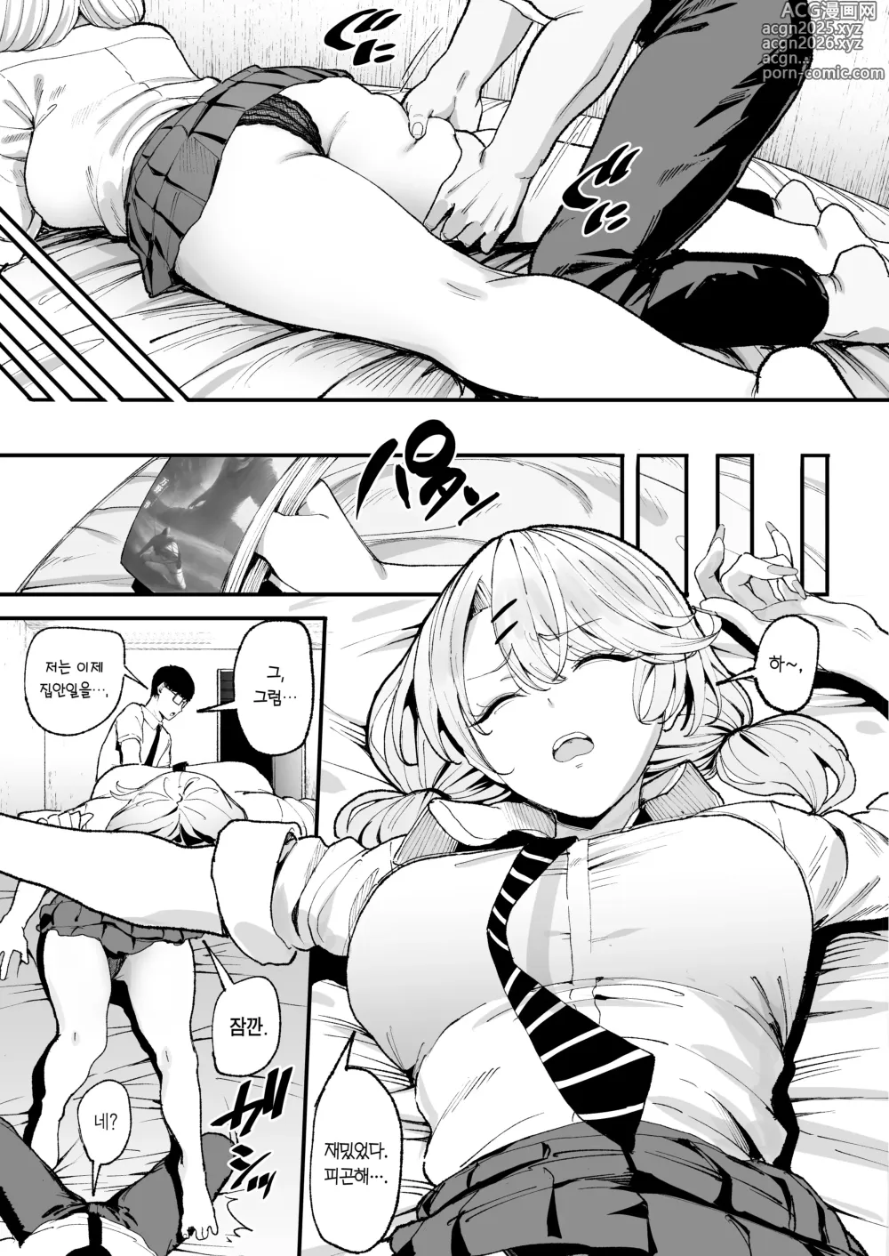 Page 11 of doujinshi 눌러앉은 갸루가 보지 쓰게 해주는 이야기 3 (decensored)