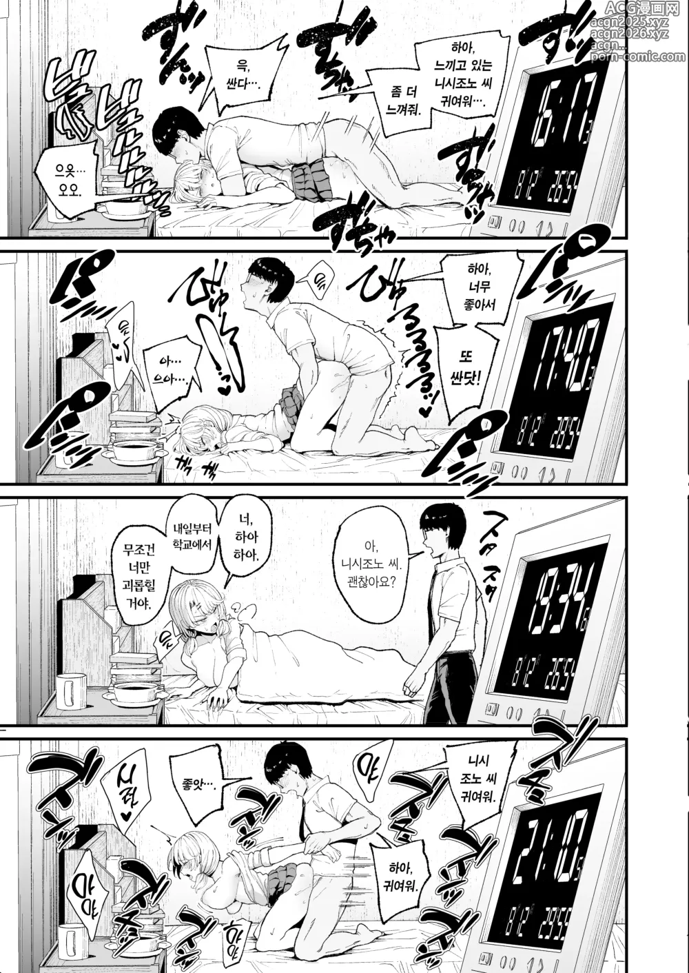 Page 27 of doujinshi 눌러앉은 갸루가 보지 쓰게 해주는 이야기 3 (decensored)
