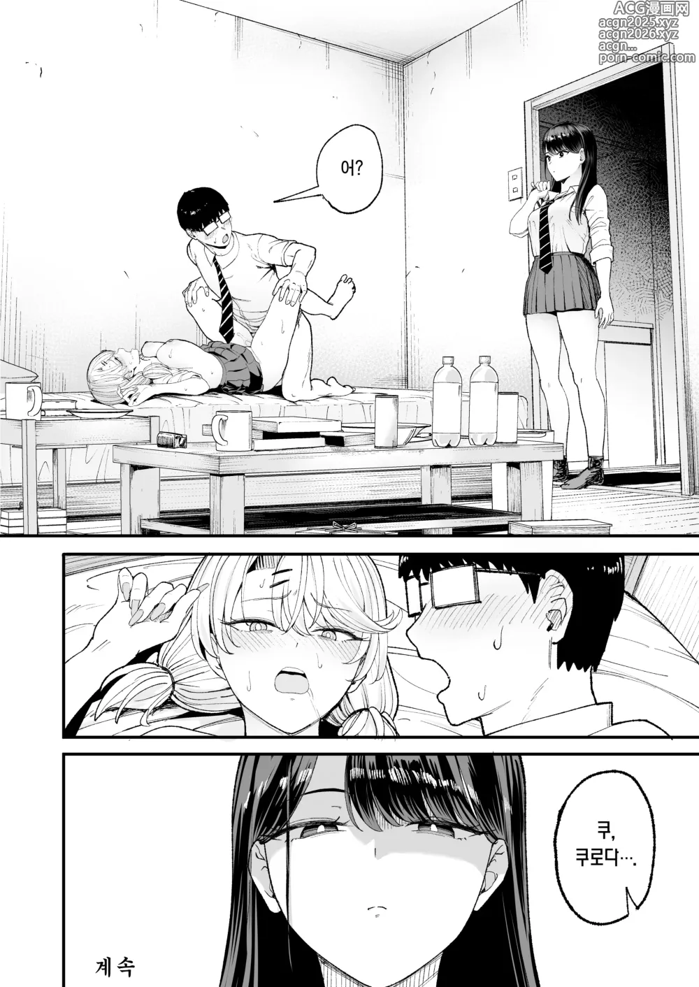Page 40 of doujinshi 눌러앉은 갸루가 보지 쓰게 해주는 이야기 3 (decensored)