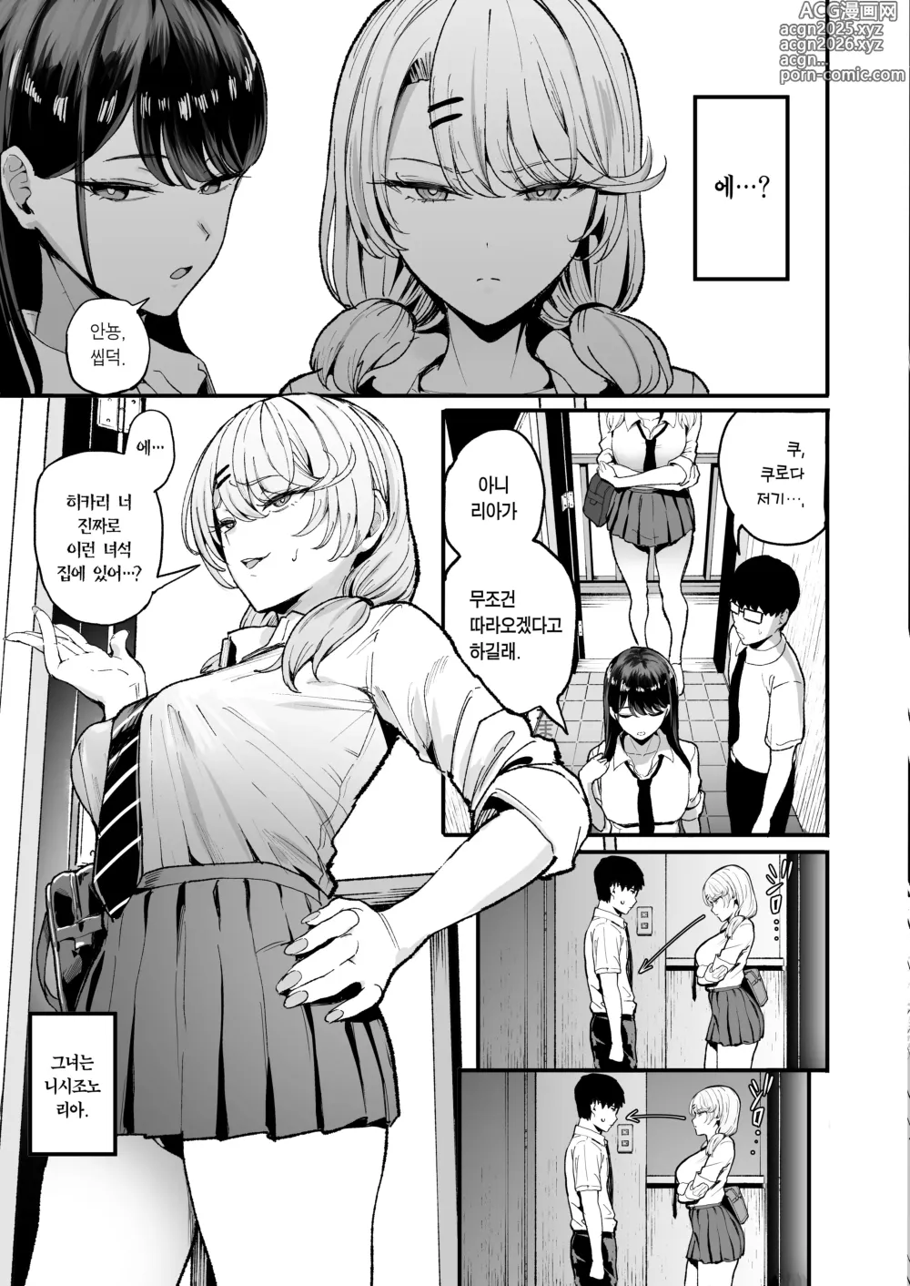 Page 5 of doujinshi 눌러앉은 갸루가 보지 쓰게 해주는 이야기 3 (decensored)