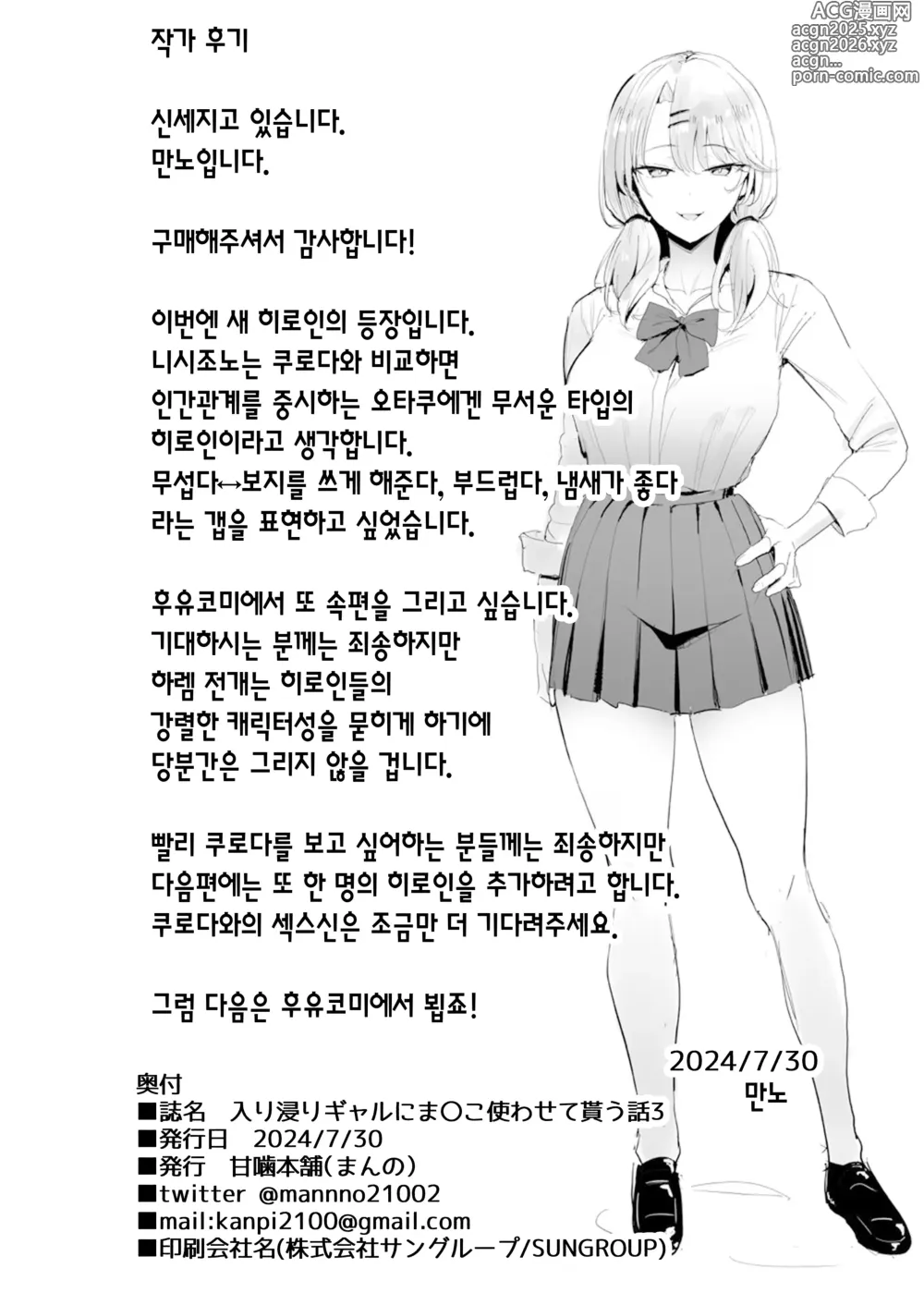Page 42 of doujinshi 눌러앉은 갸루가 보지 쓰게 해주는 이야기 3 (decensored)