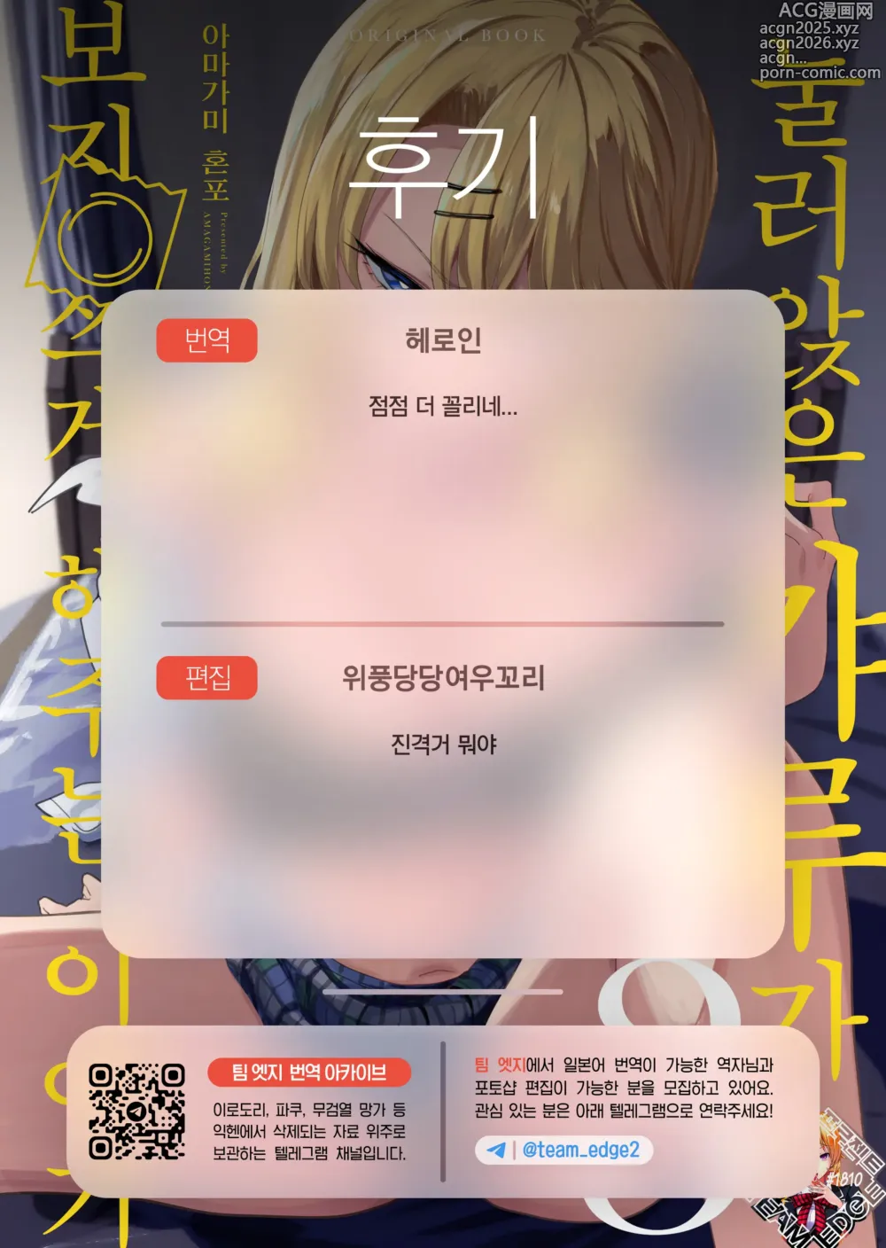Page 43 of doujinshi 눌러앉은 갸루가 보지 쓰게 해주는 이야기 3 (decensored)