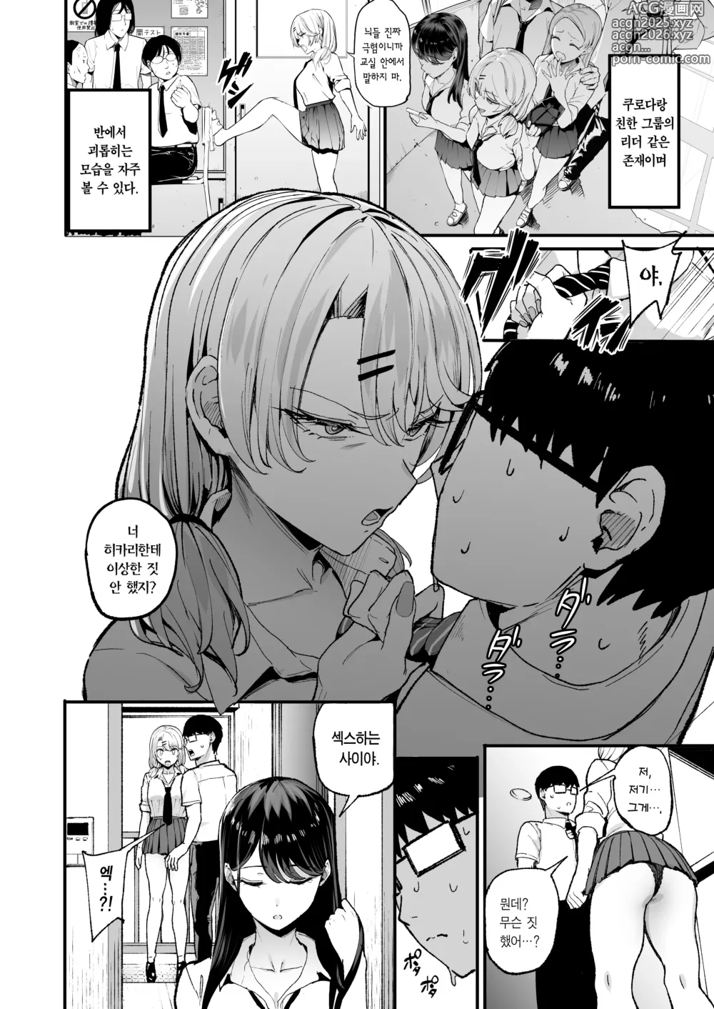 Page 6 of doujinshi 눌러앉은 갸루가 보지 쓰게 해주는 이야기 3 (decensored)