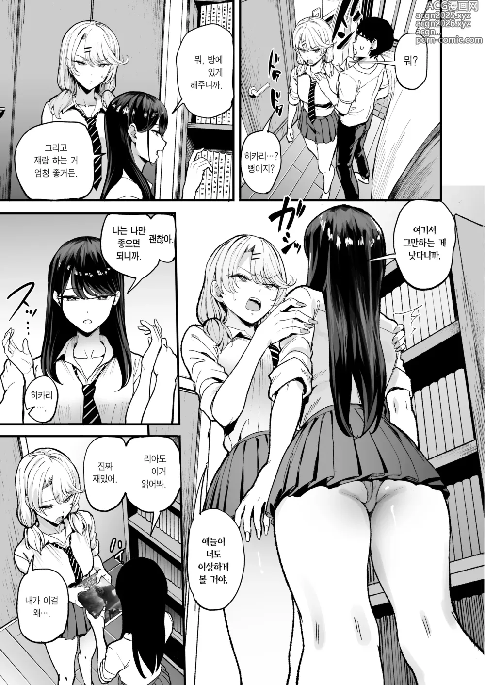 Page 7 of doujinshi 눌러앉은 갸루가 보지 쓰게 해주는 이야기 3 (decensored)