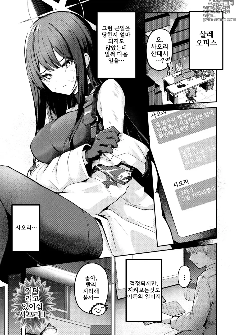Page 2 of doujinshi Akenai Yoru o Owarasete....