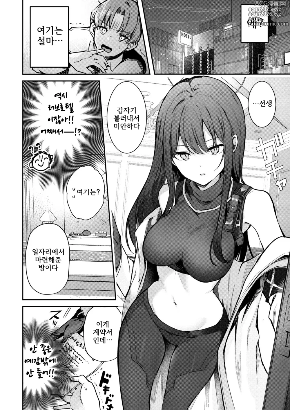 Page 3 of doujinshi Akenai Yoru o Owarasete....