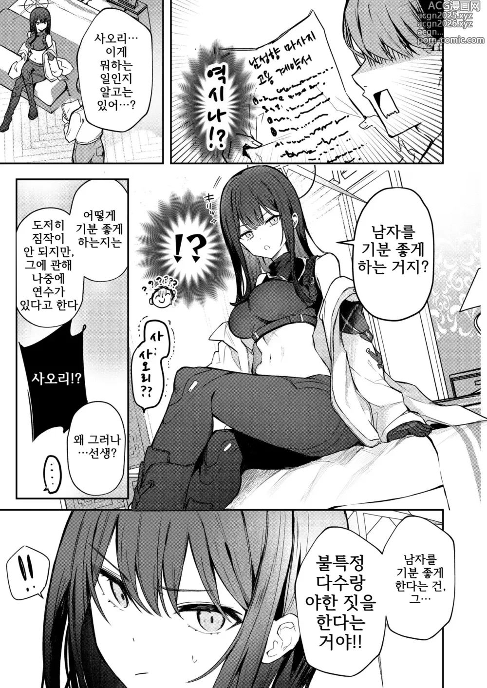 Page 4 of doujinshi Akenai Yoru o Owarasete....