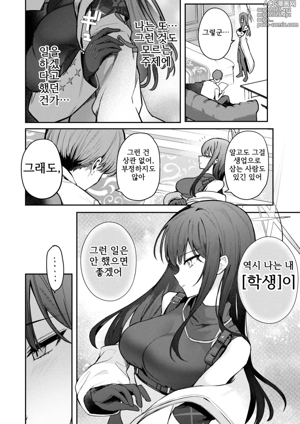 Page 5 of doujinshi Akenai Yoru o Owarasete....