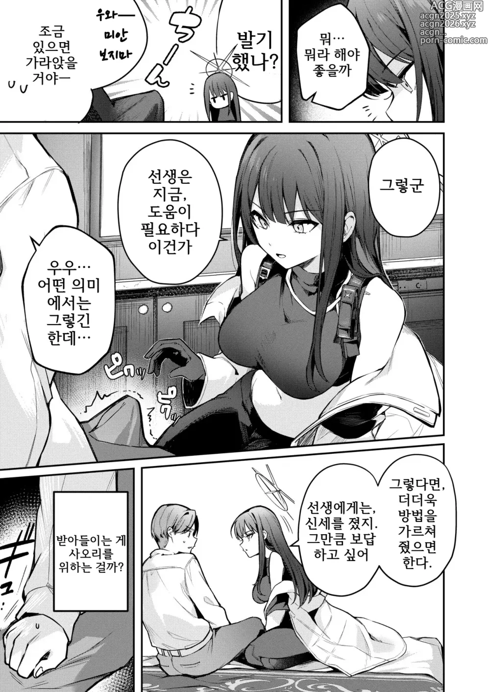 Page 8 of doujinshi Akenai Yoru o Owarasete....