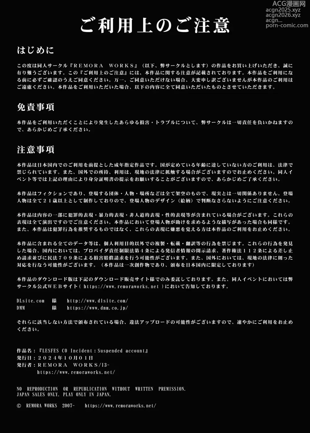 Page 2 of doujinshi LESFES CO Incident: Suspended account