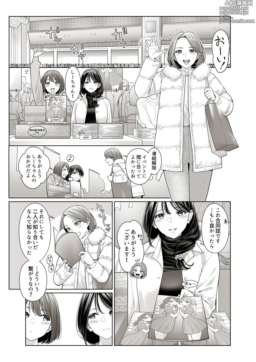 Page 24 of doujinshi LESFES CO Incident: Suspended account