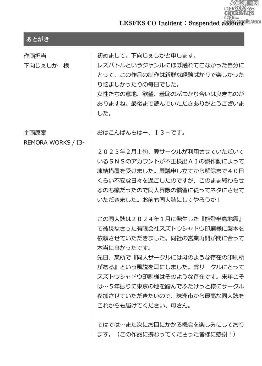 Page 27 of doujinshi LESFES CO Incident: Suspended account