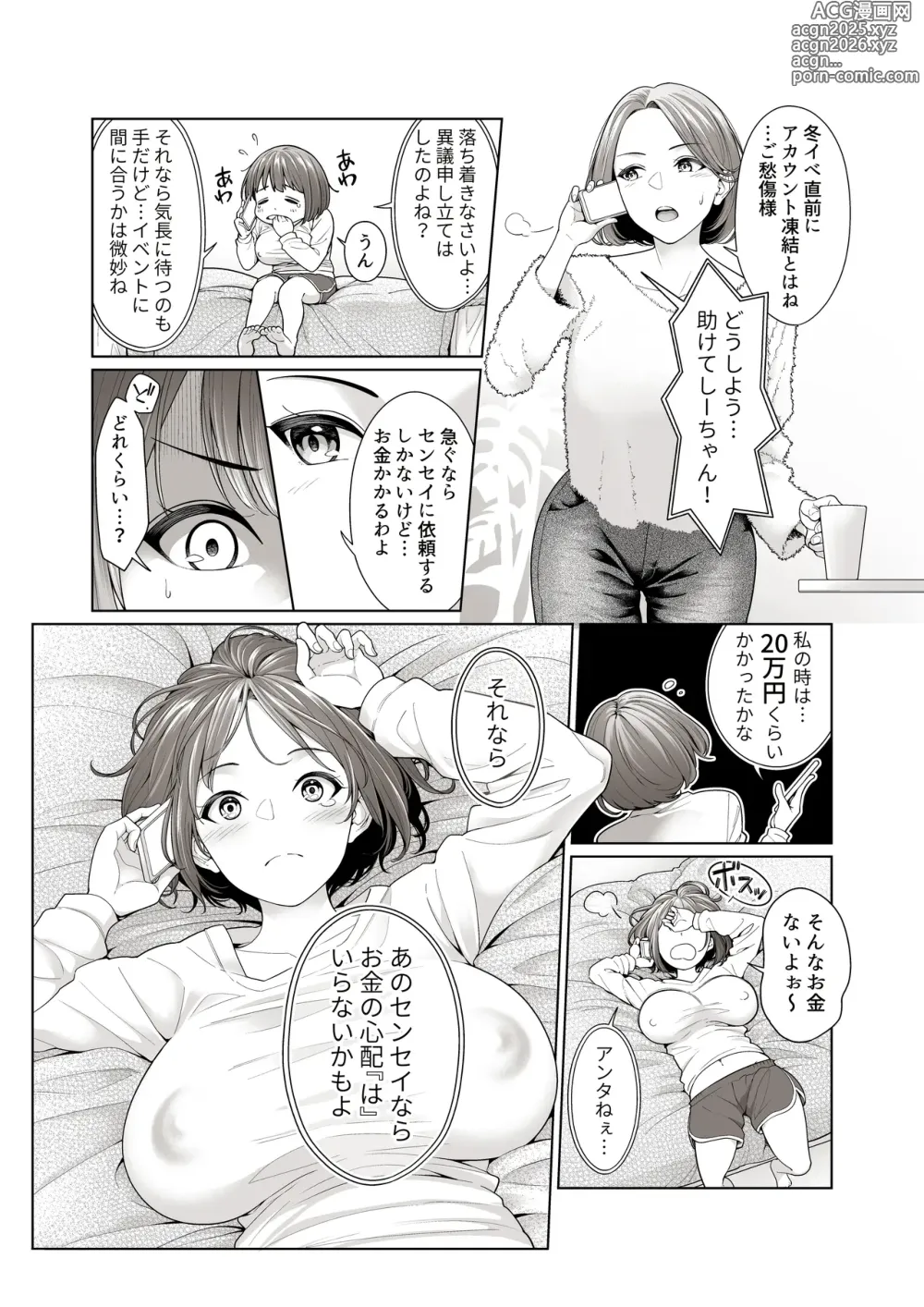 Page 4 of doujinshi LESFES CO Incident: Suspended account