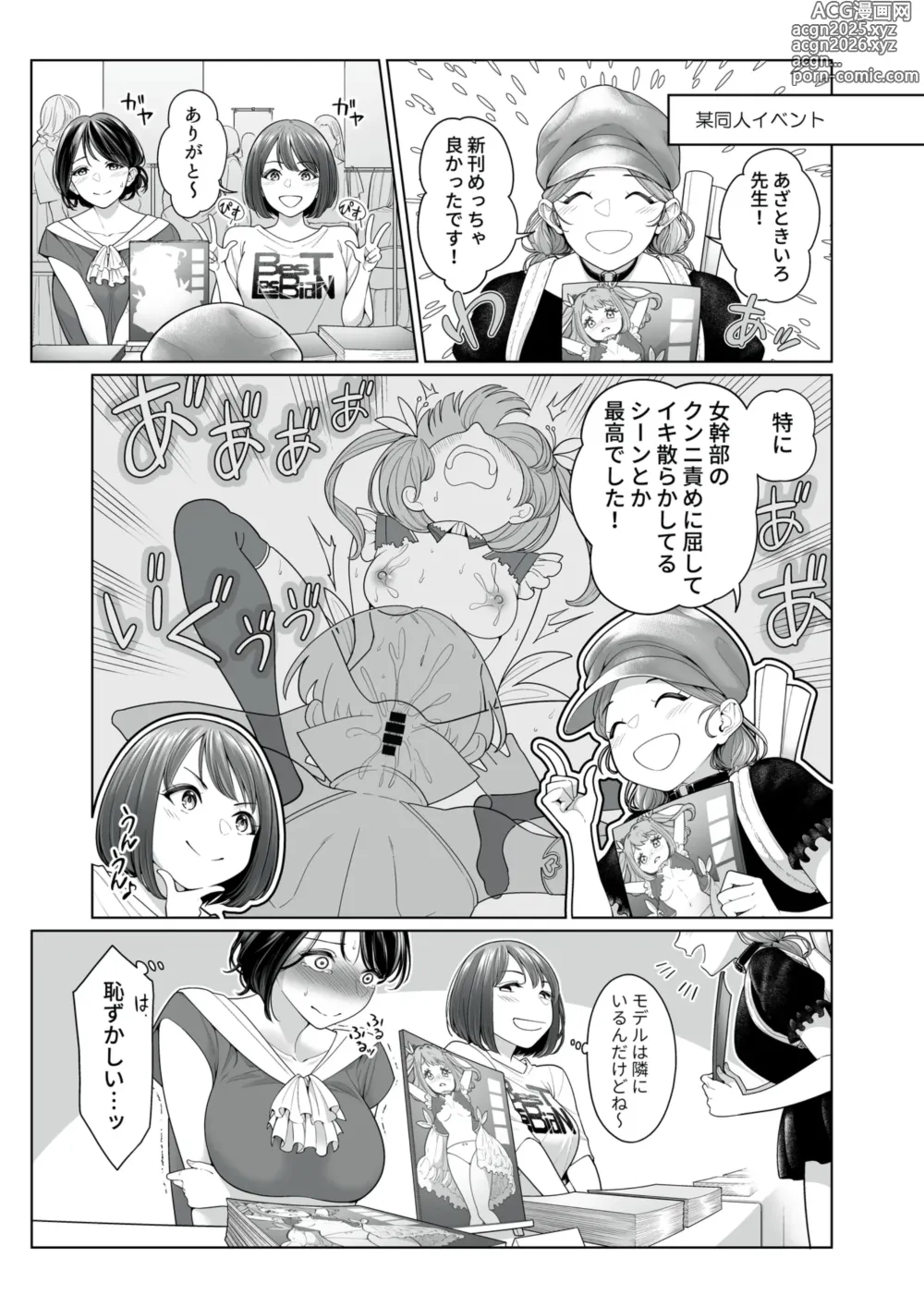 Page 36 of doujinshi LESFES CO Incident: Suspended account
