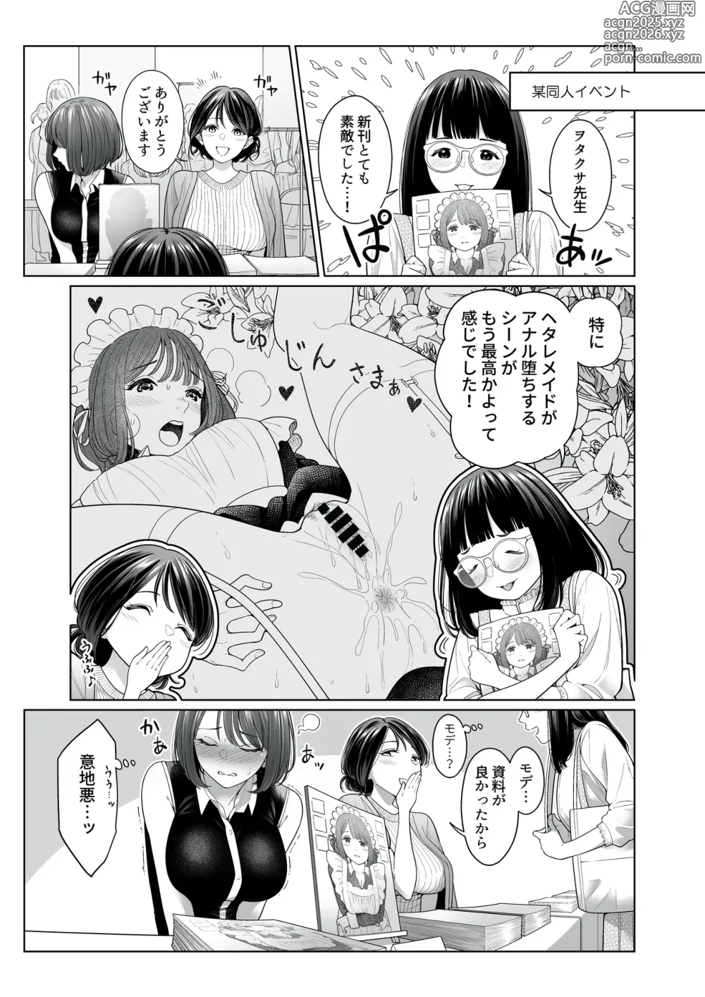 Page 39 of doujinshi LESFES CO Incident: Suspended account