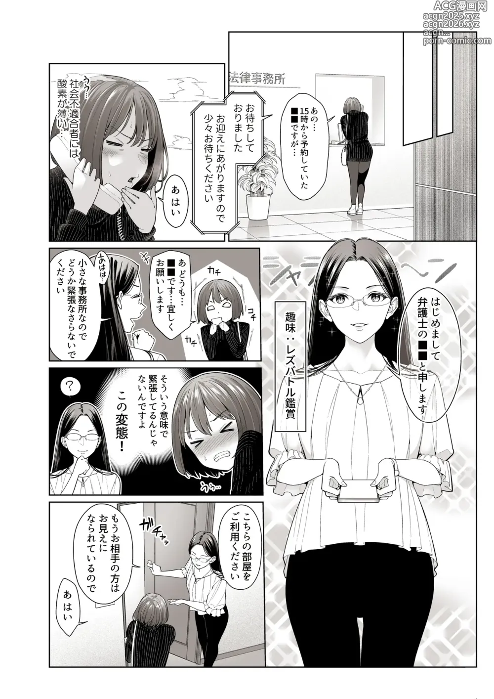 Page 5 of doujinshi LESFES CO Incident: Suspended account