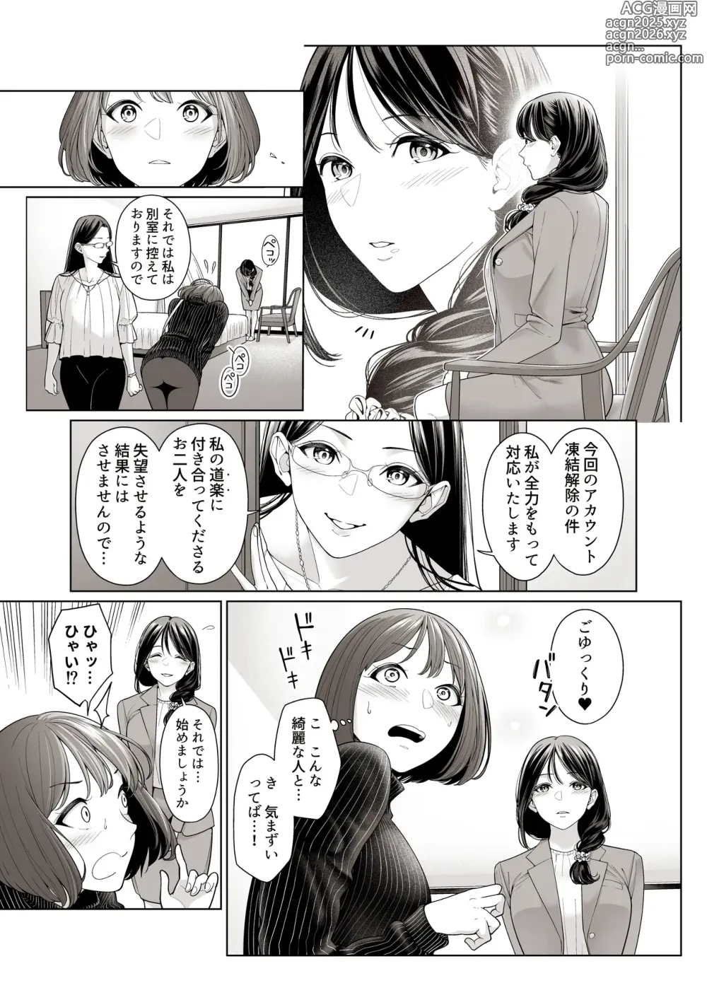 Page 6 of doujinshi LESFES CO Incident: Suspended account