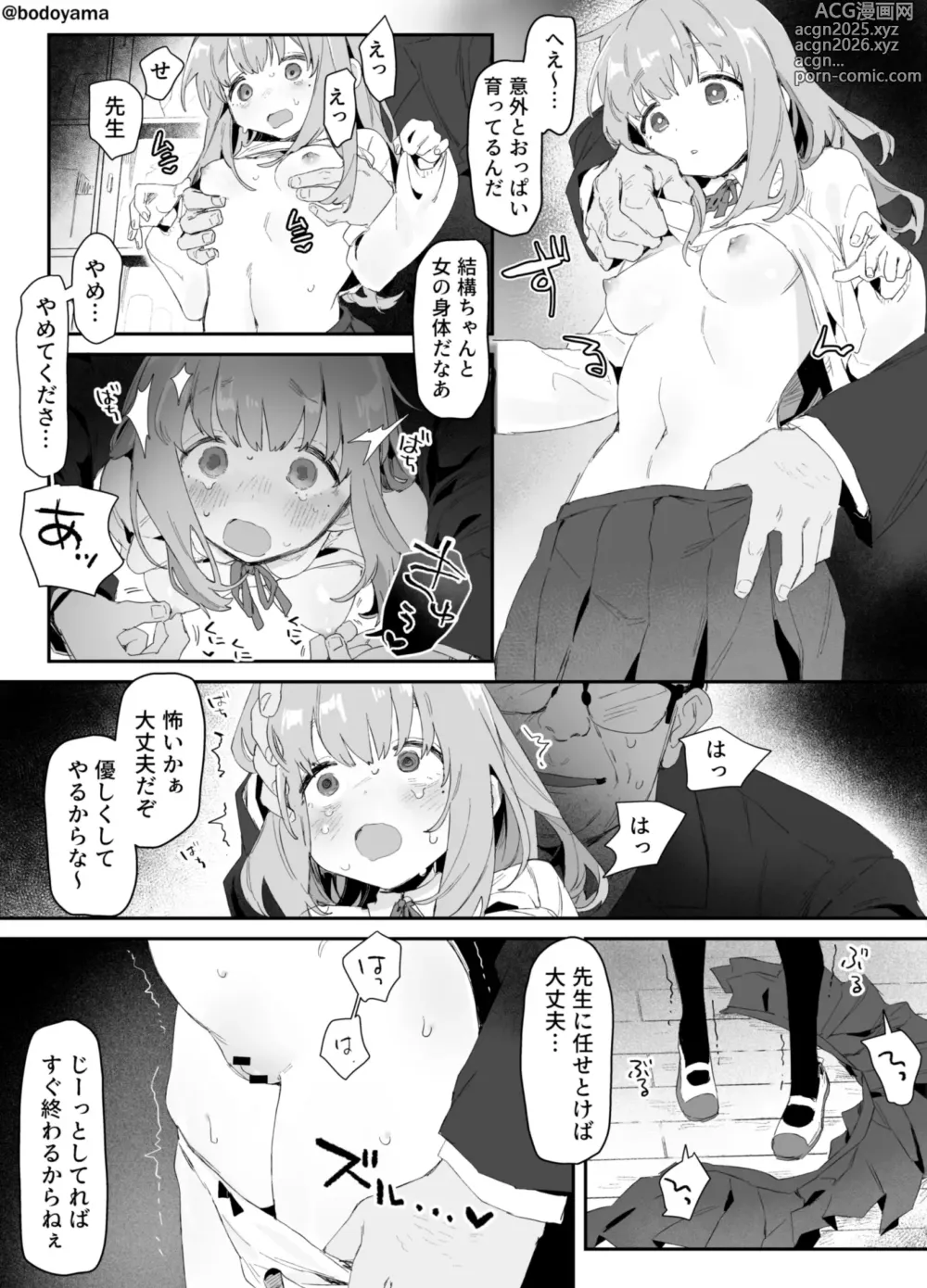 Page 2 of doujinshi warui kyōshi ni te o dasareteshimau ko