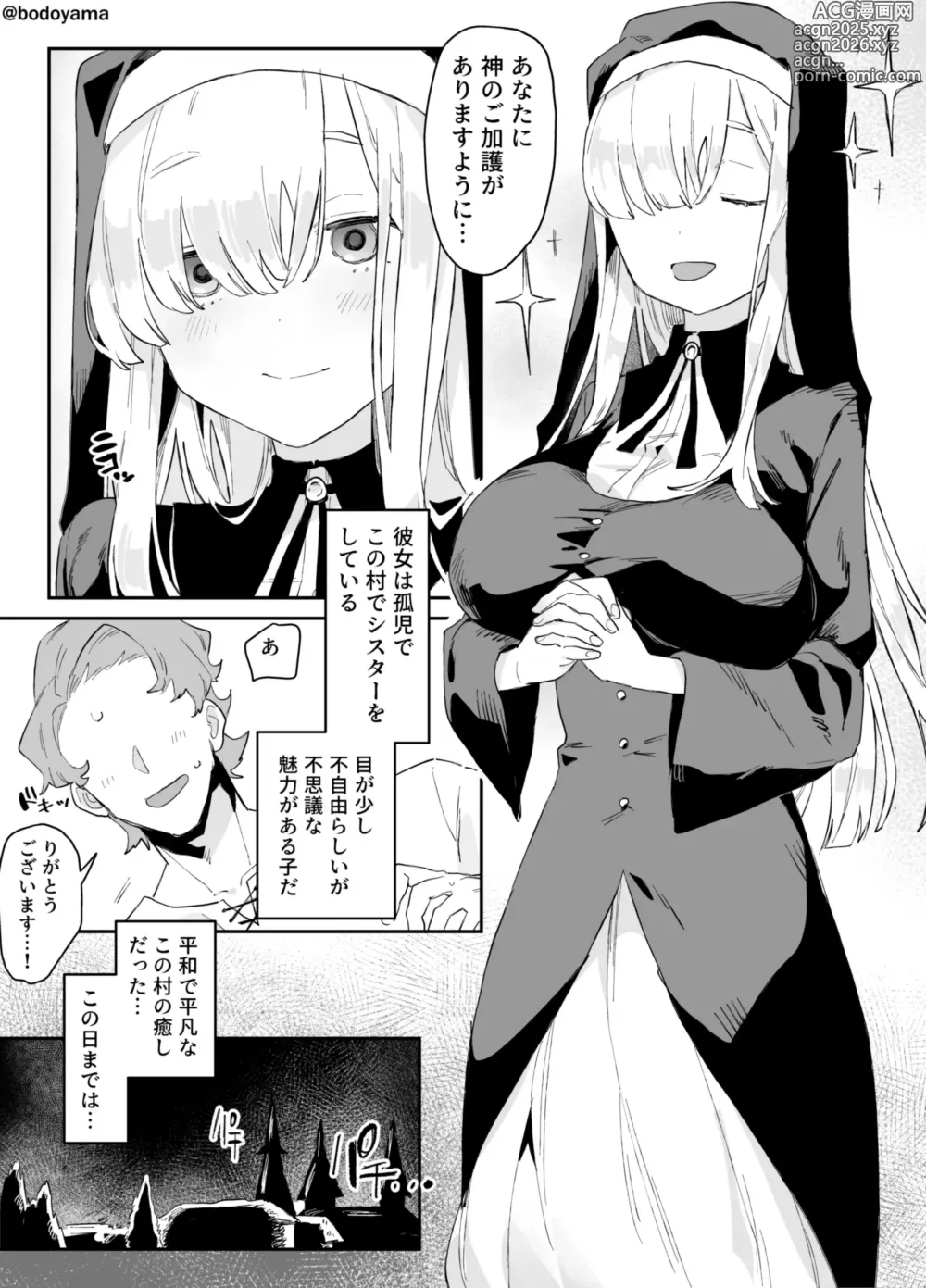 Page 1 of doujinshi ikyōto ni machi o semerarete gisei ni natteshimau shisutā chan