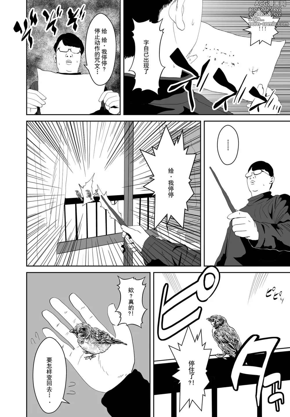 Page 5 of doujinshi Doutei to Mahou no Tsue