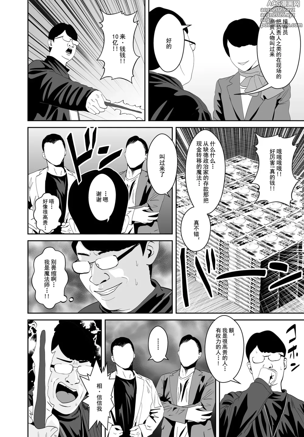 Page 9 of doujinshi Doutei to Mahou no Tsue