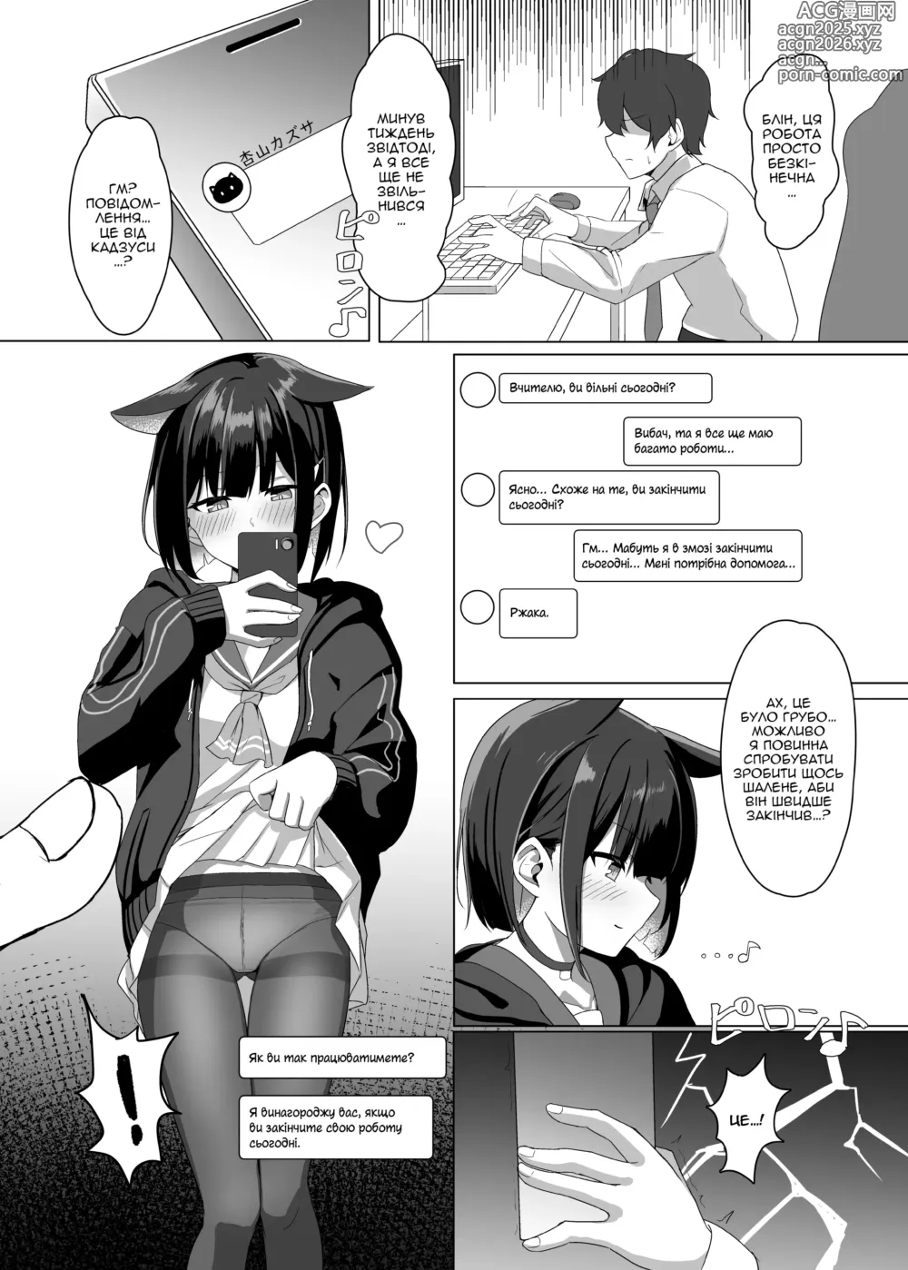 Page 3 of doujinshi Педагогічна стратегія Кьоями Кадзуси