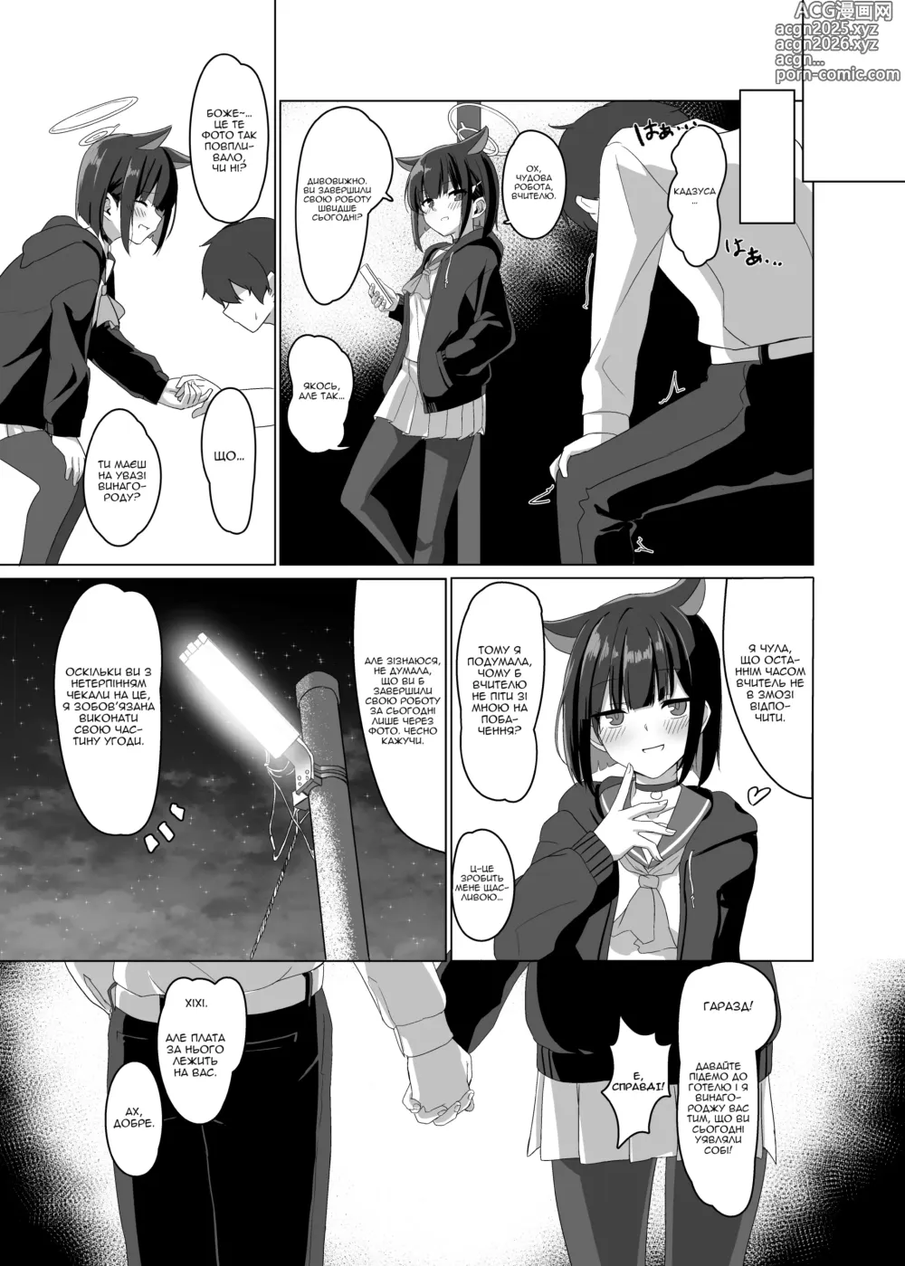 Page 4 of doujinshi Педагогічна стратегія Кьоями Кадзуси